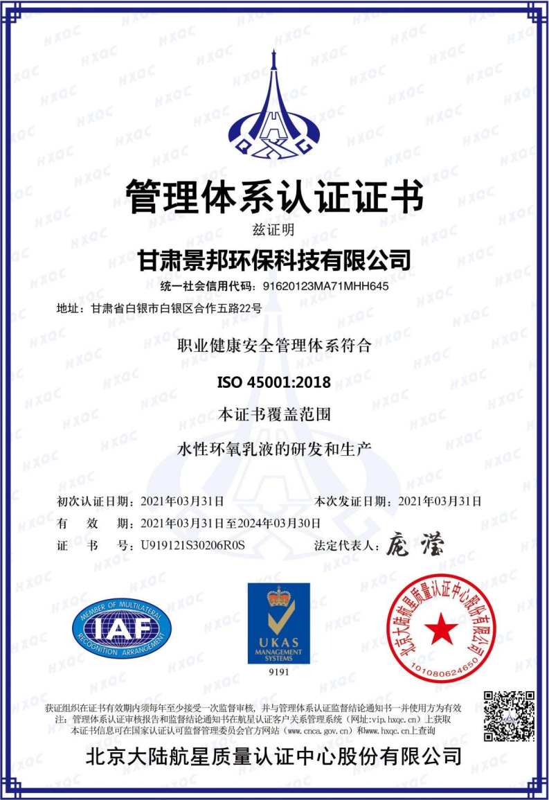 ISO45001管理体系认证证书